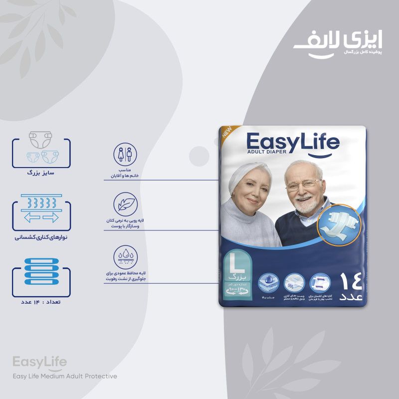 پوشینه بزرگسال چسبی ایزی لایف سایز بزرگ (Large) – بسته 14 عددی