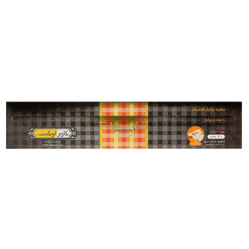 سفره یکبار مصرف کاورلوکس کد 003 (طول 25 متر)